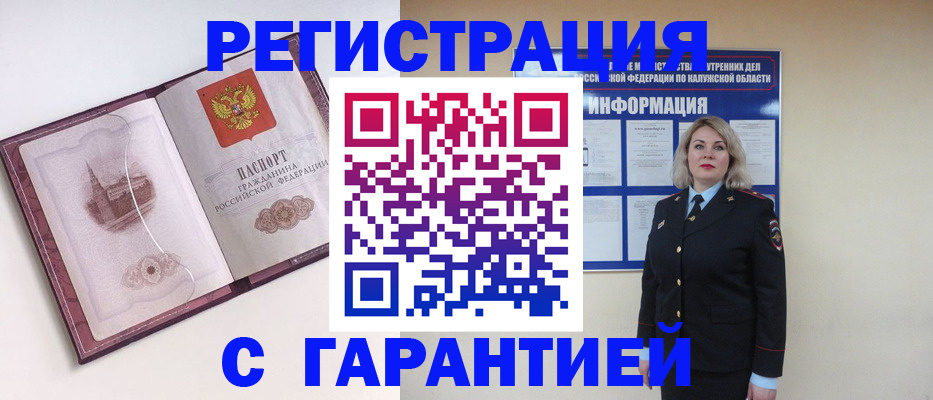 купить прописку в Алатыре