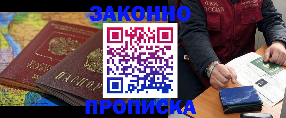 прописка в Алатыре